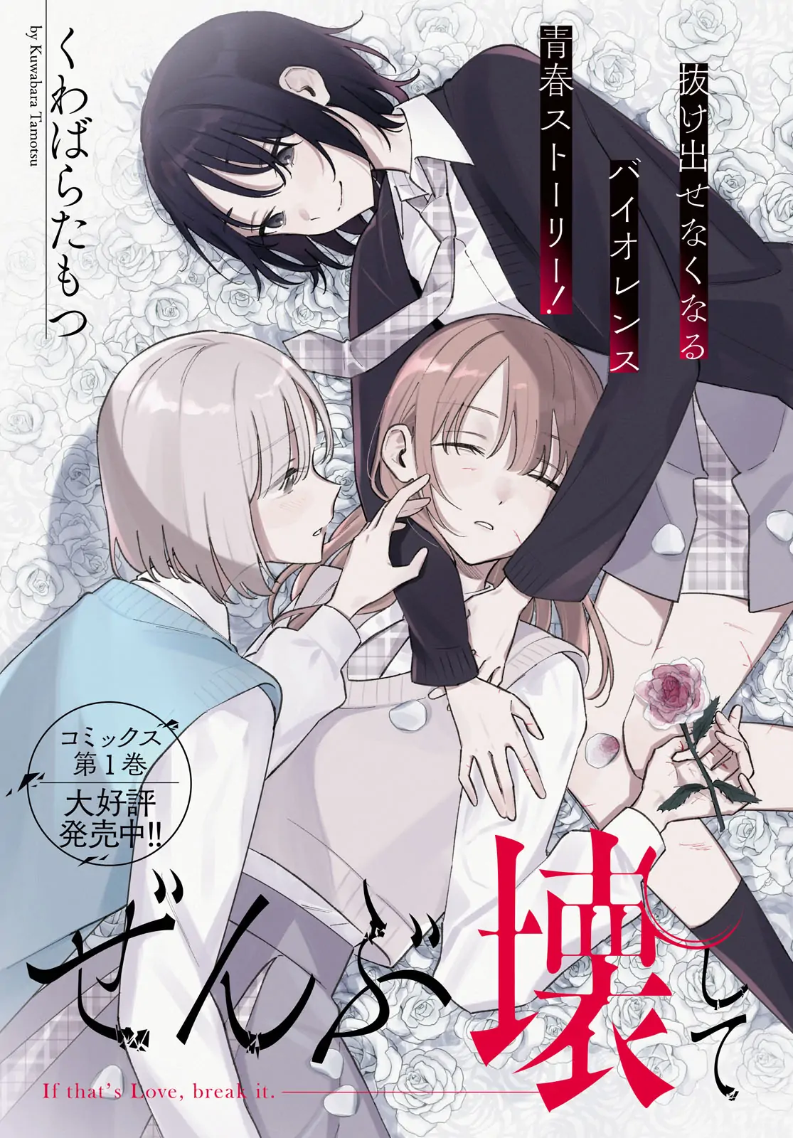 Destroy It All And Love Me In Hell! - Volume 2 Chapter 6 manhwa