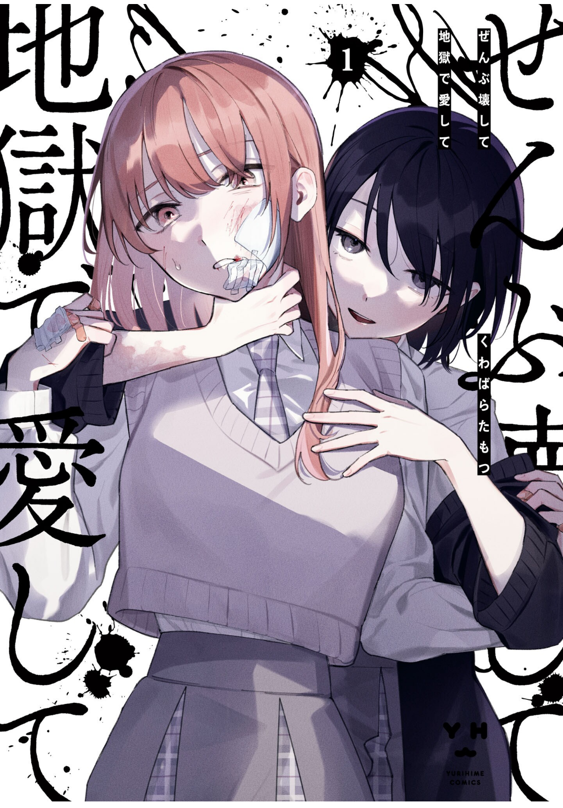 Destroy It All And Love Me In Hell! - Volume 2 Chapter 7.5 manhwa