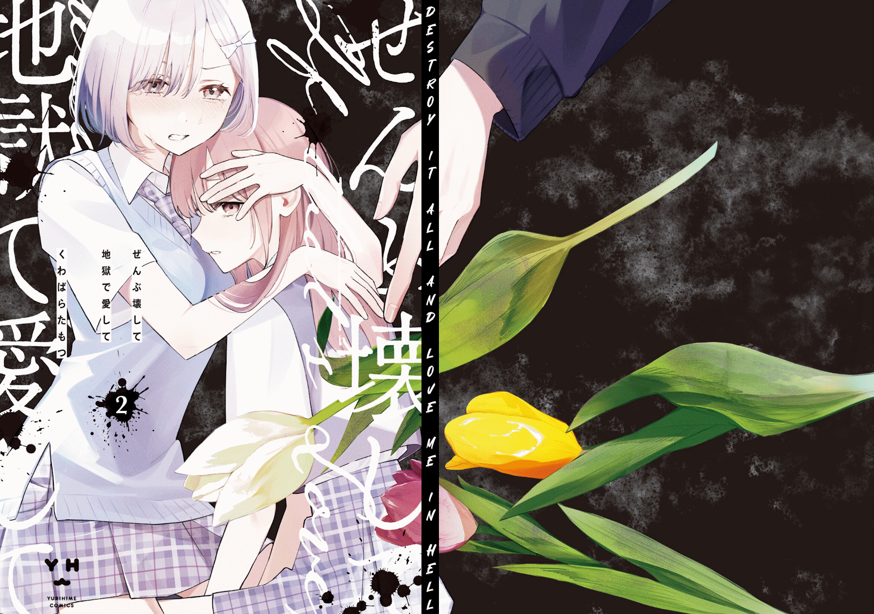 Destroy It All And Love Me In Hell! - Volume 3 Chapter 13.5 manhwa