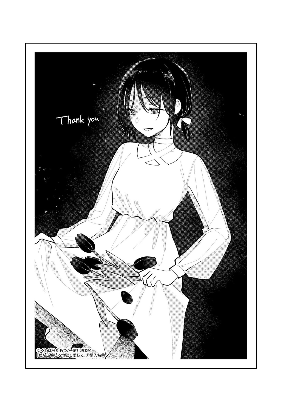 Destroy It All And Love Me In Hell! - Volume 3 Chapter 13.5 manhwa