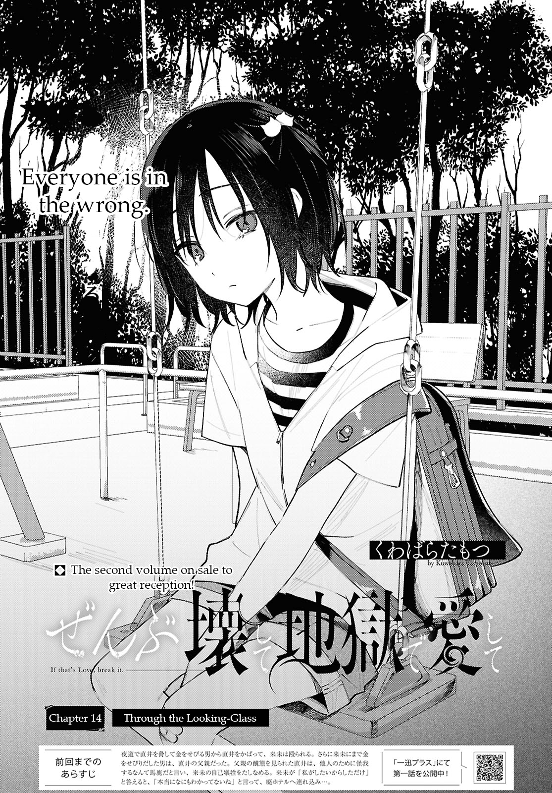 Destroy It All And Love Me In Hell! - Volume 3 Chapter 14 manhwa