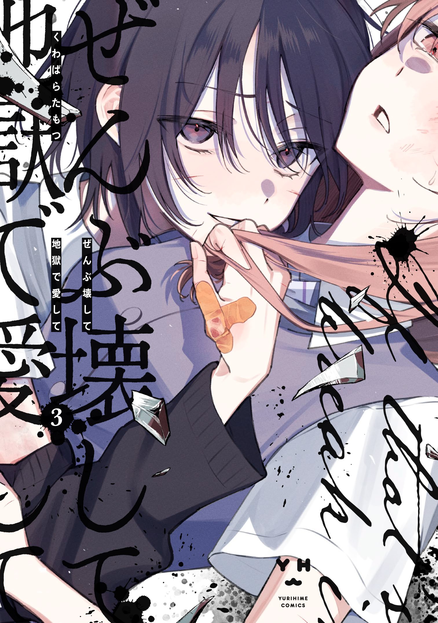 Destroy It All And Love Me In Hell! - Volume 4 Chapter 16.5 manhwa