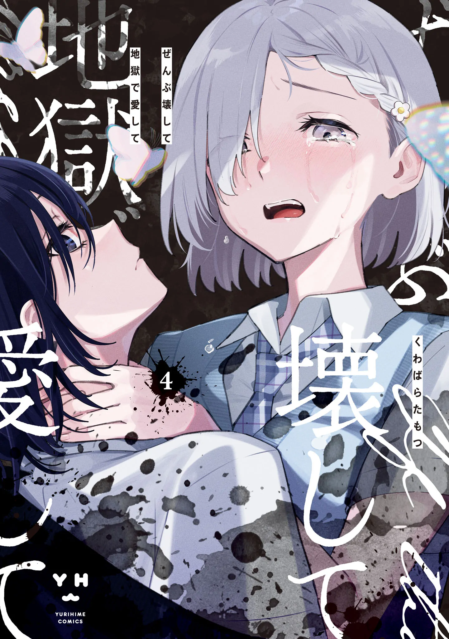 Destroy It All And Love Me In Hell! - Volume 5 Chapter 21.5 manhwa