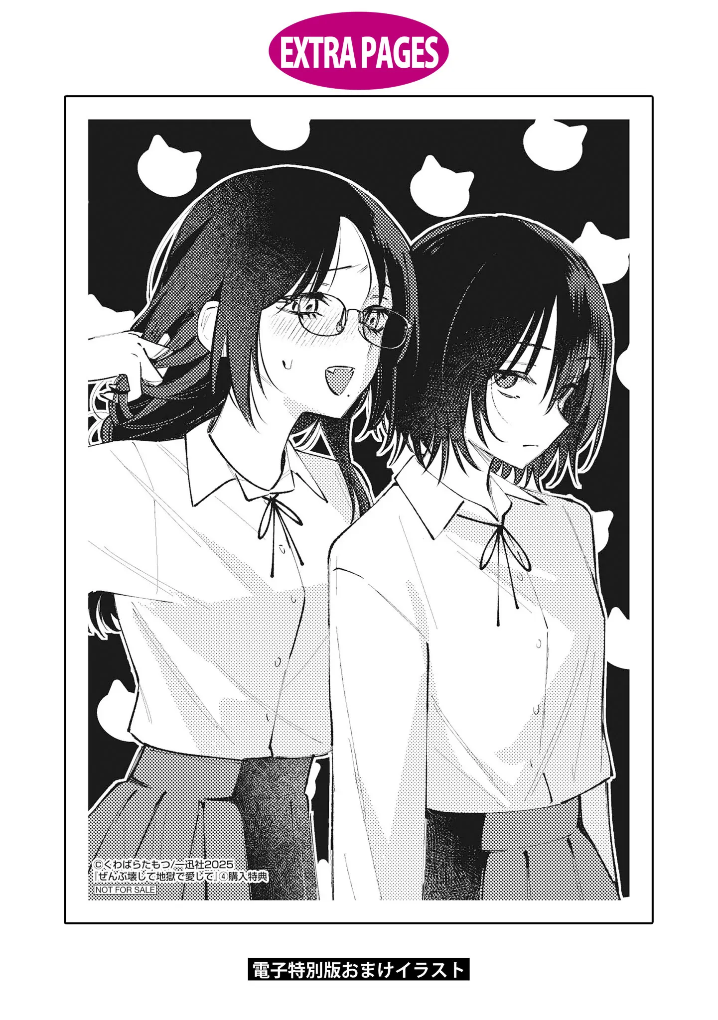 Destroy It All And Love Me In Hell! - Volume 5 Chapter 21.5 manhwa