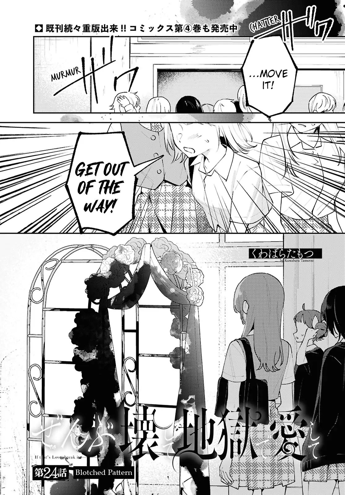 Destroy It All And Love Me In Hell! - Volume 5 Chapter 24 manhwa