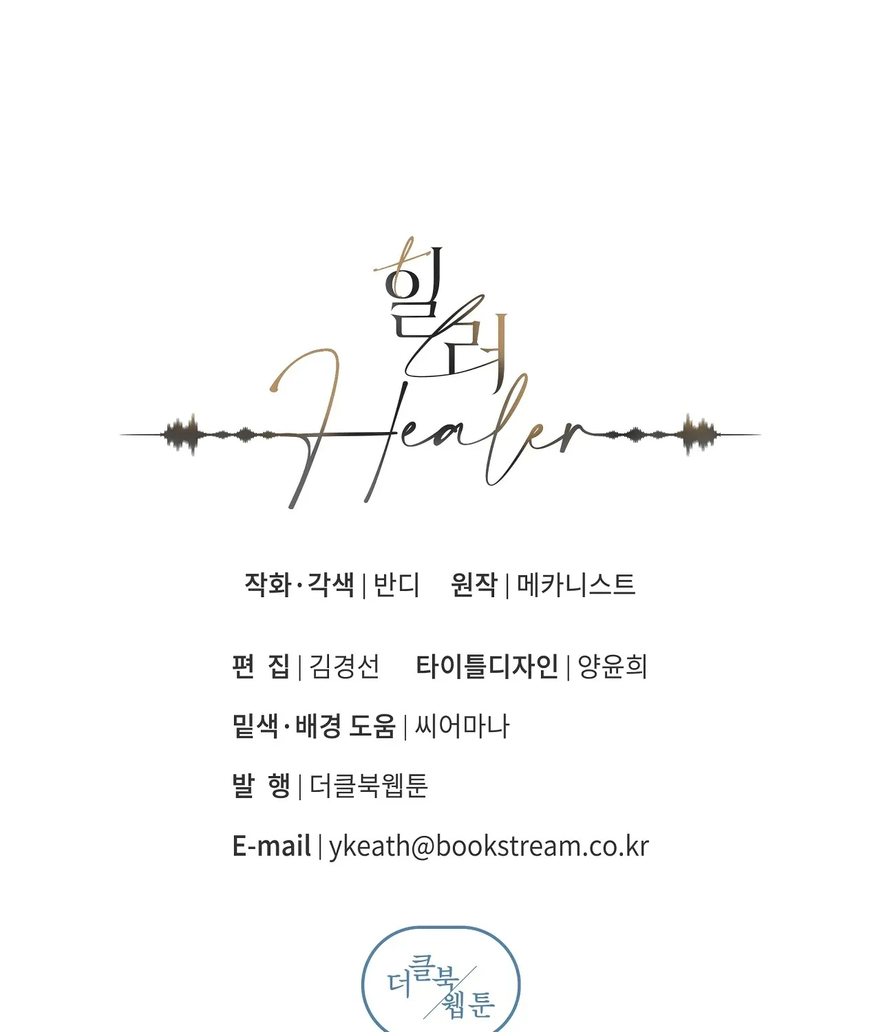 Healer - Chapter 17 manhwa