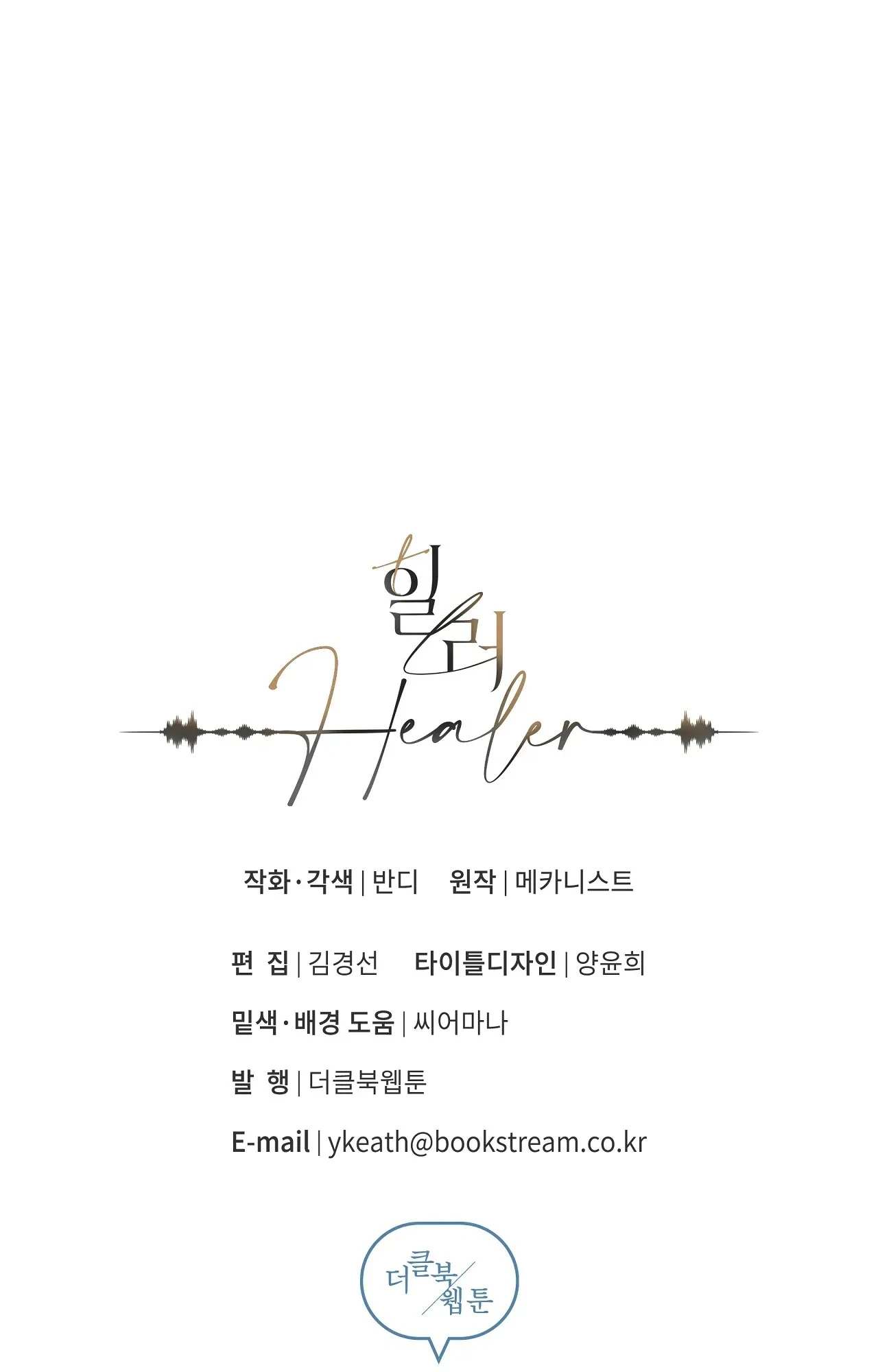 Healer - Chapter 18 manhwa