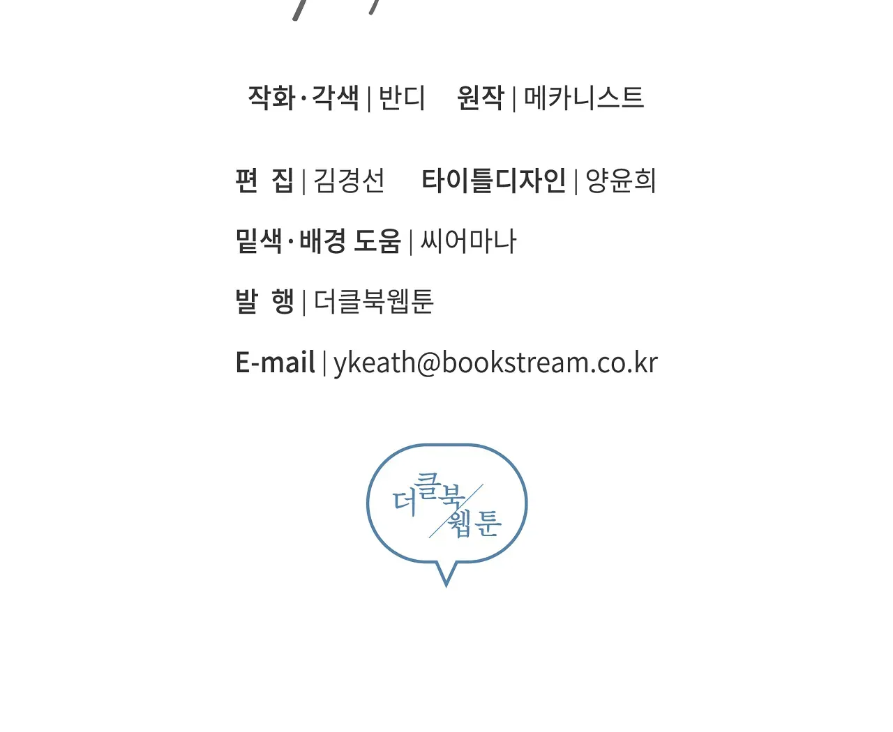 Healer - Chapter 19 manhwa