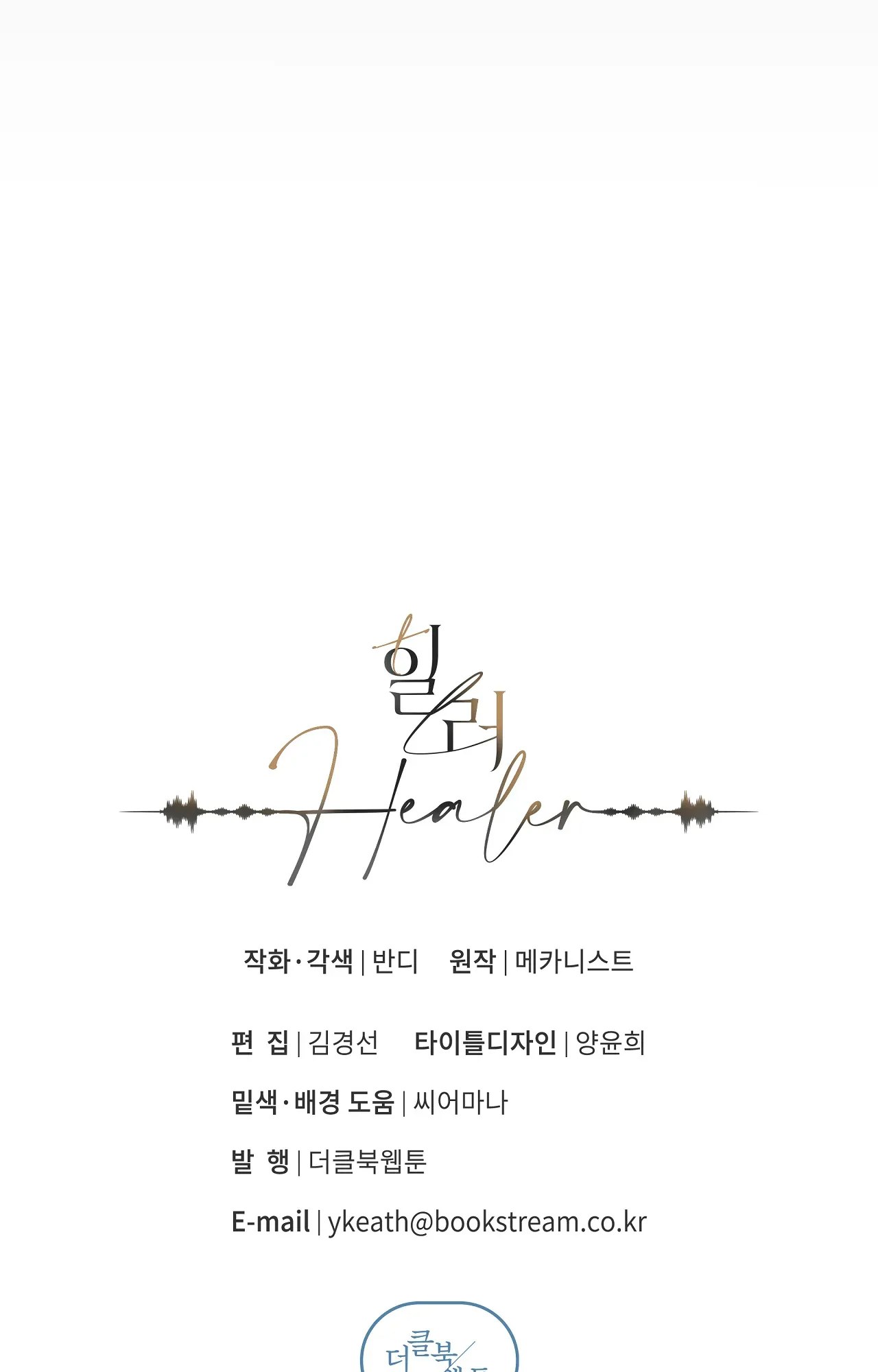 Healer - Chapter 20 manhwa