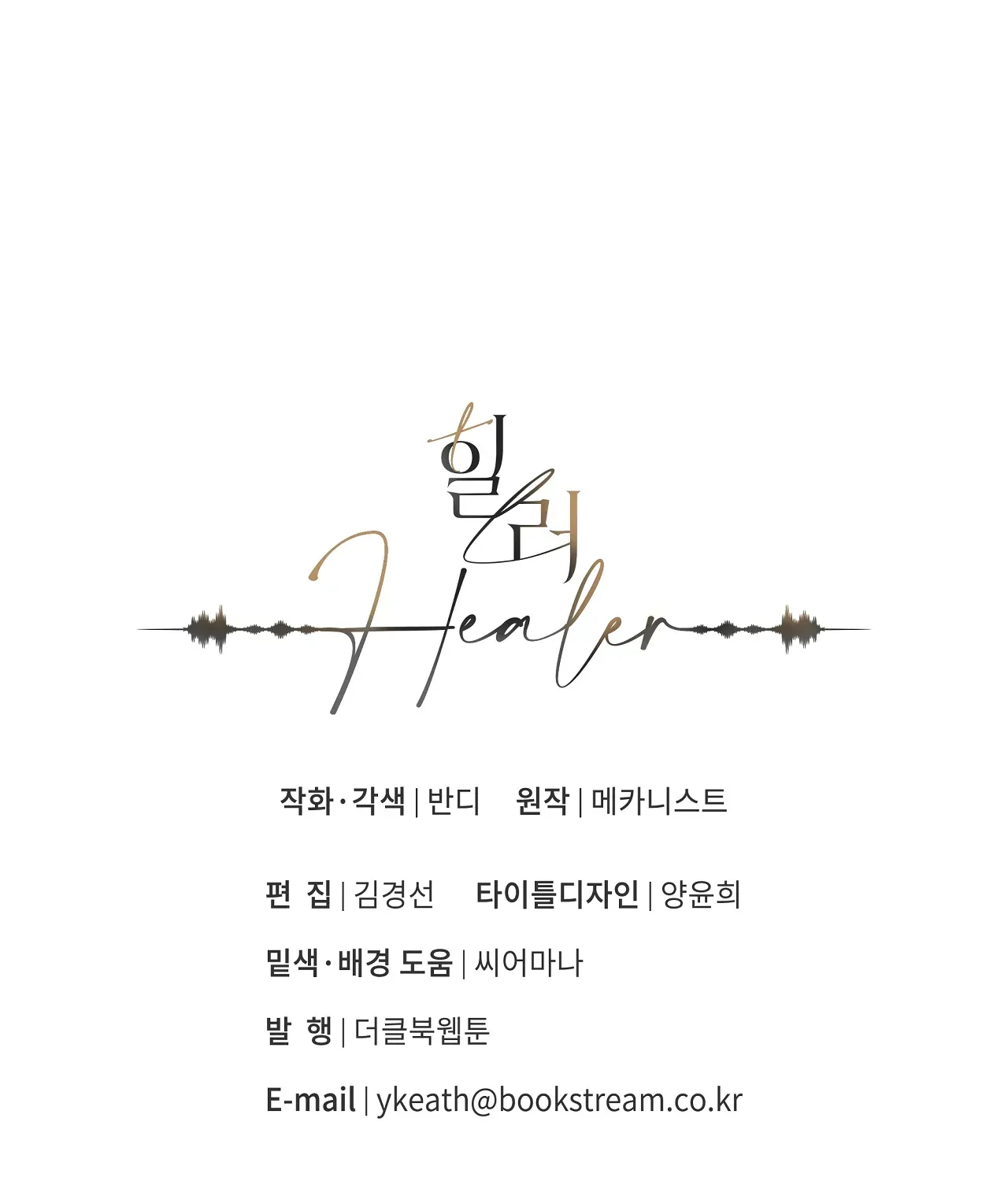 Healer - Chapter 21 manhwa