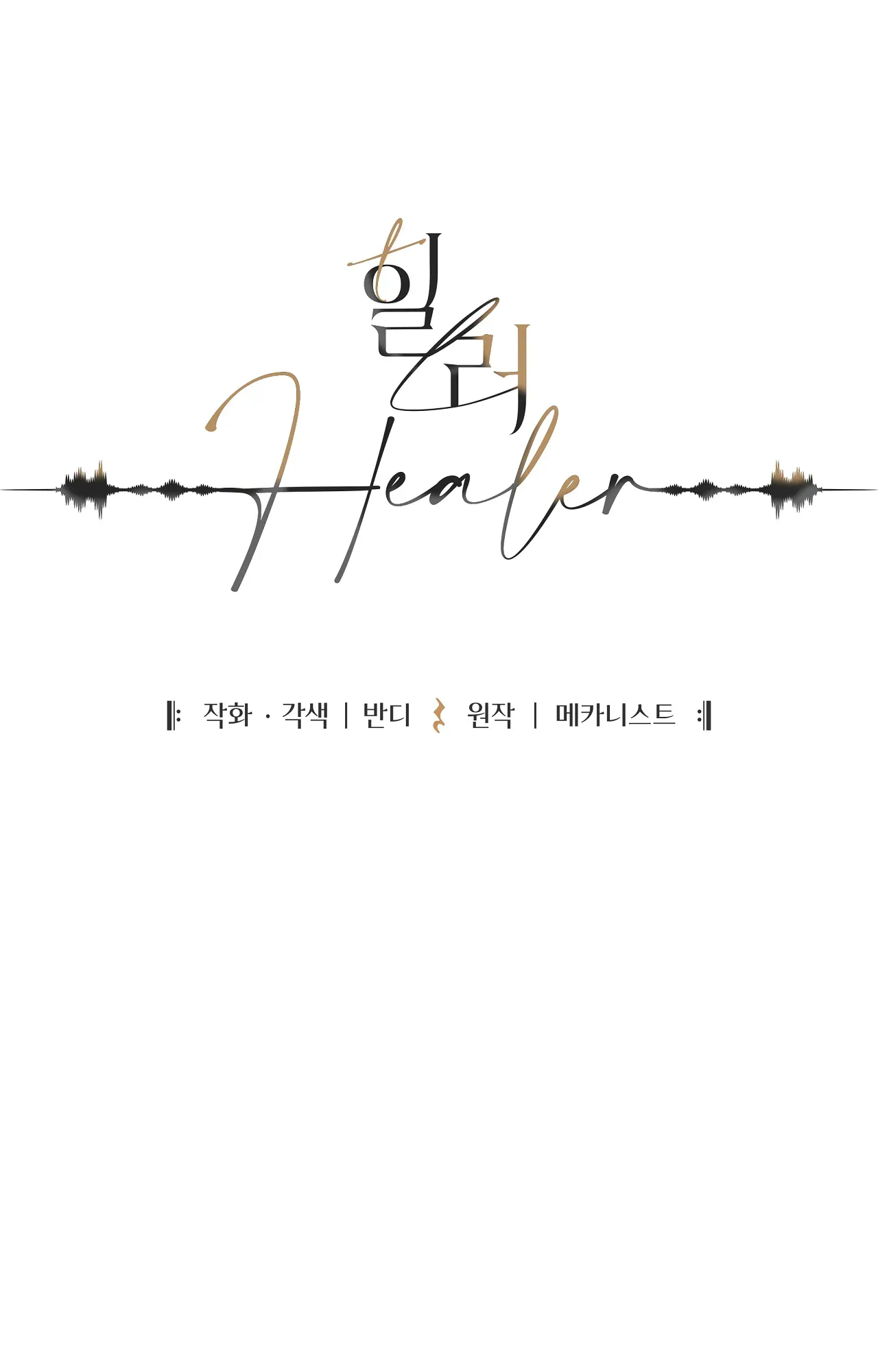 Healer - Chapter 22 manhwa