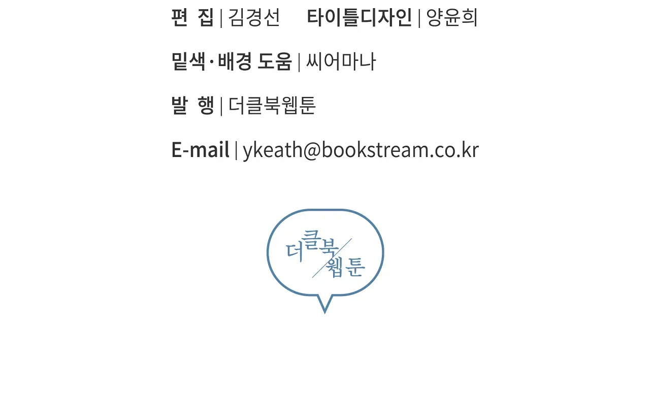Healer - Chapter 23 manhwa