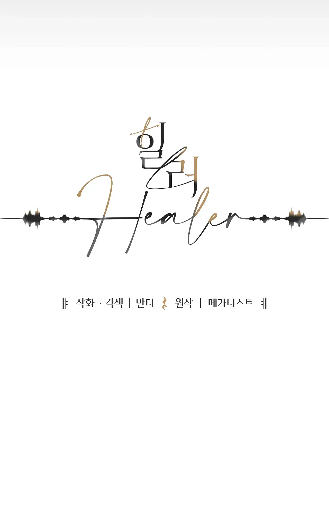 Healer - Chapter 24 manhwa