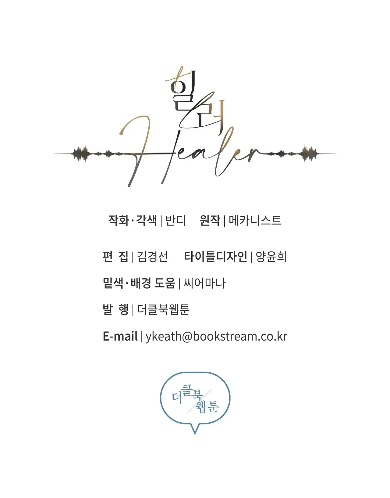 Healer - Chapter 24 manhwa
