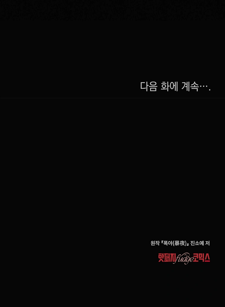 Tempest Night [JoyJoyHere] - Chapter 42 manhwa