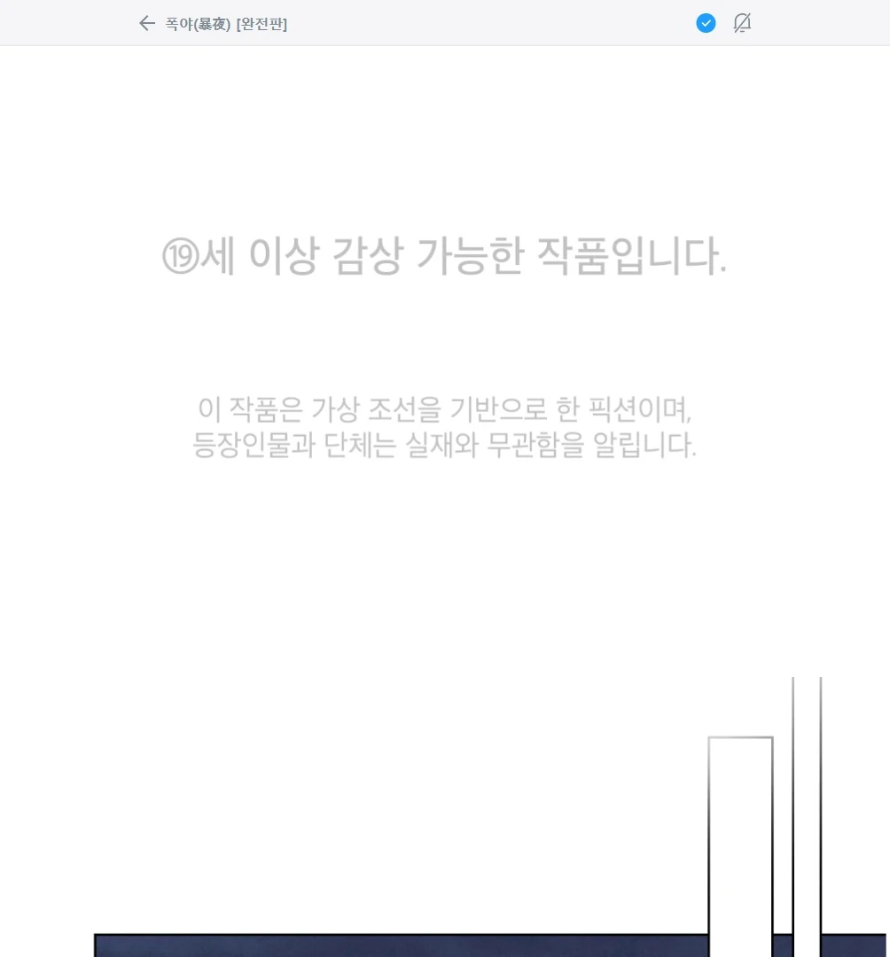Tempest Night [JoyJoyHere] - Chapter 44 manhwa