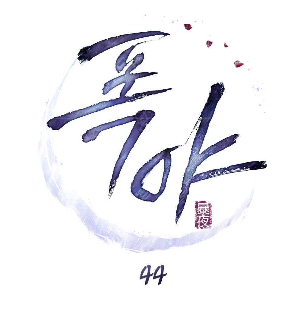 Tempest Night [JoyJoyHere] - Chapter 44 manhwa