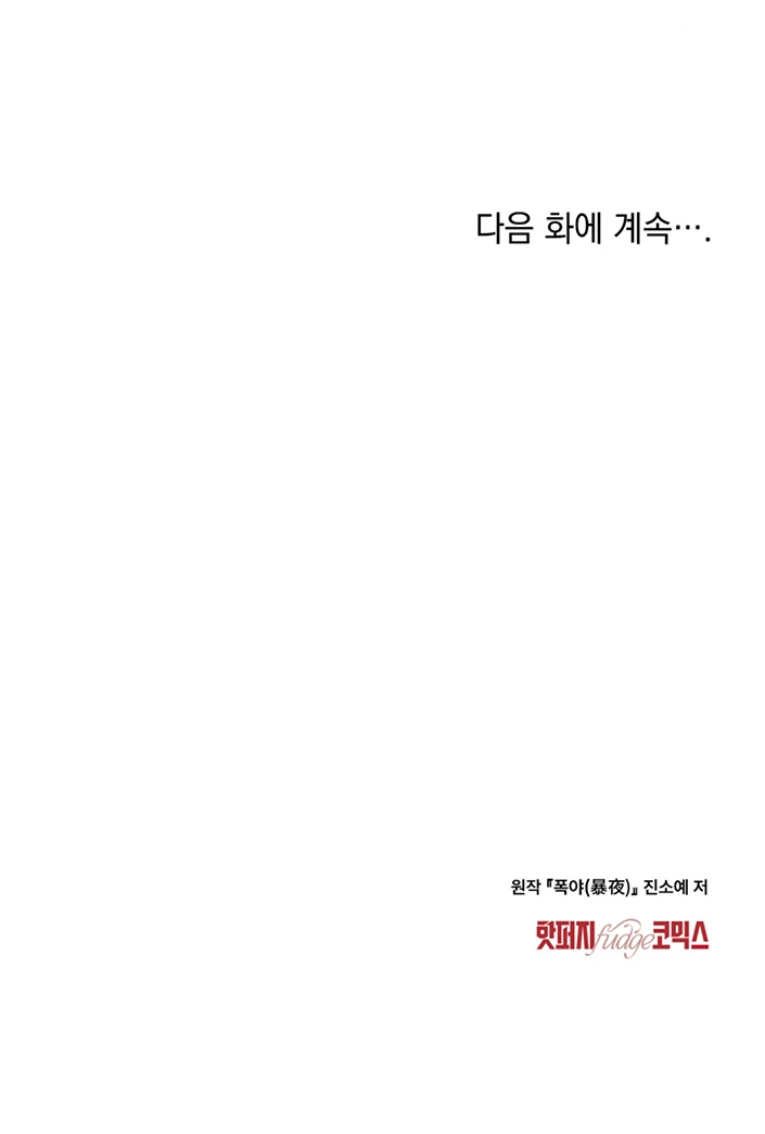 Tempest Night [JoyJoyHere] - Chapter 45 manhwa