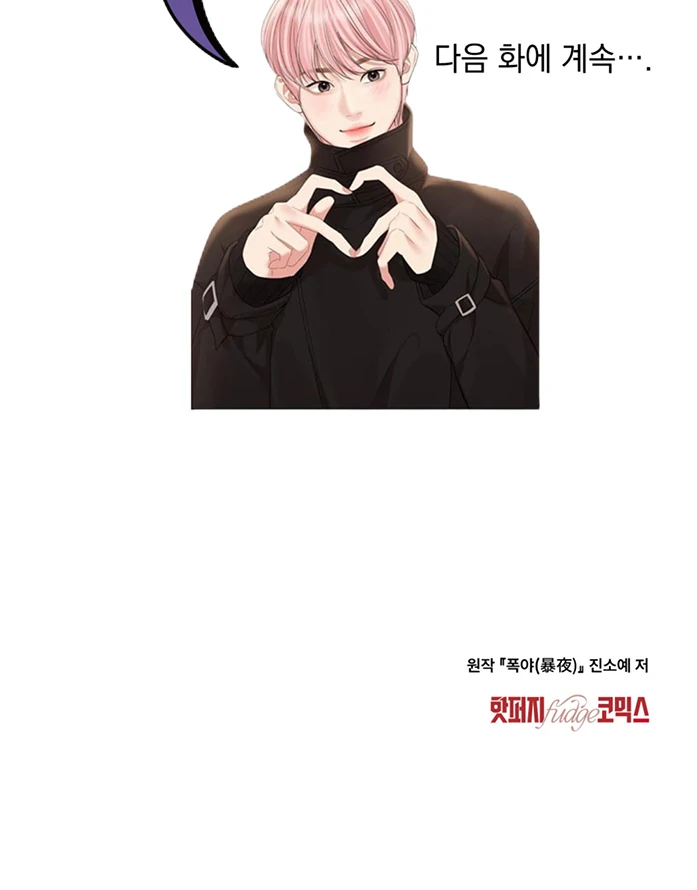 Tempest Night [JoyJoyHere] - Chapter 46 manhwa