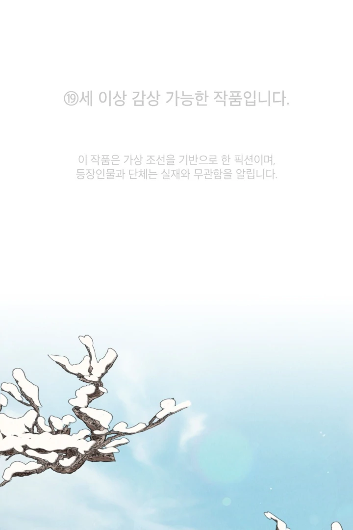 Tempest Night [JoyJoyHere] - Chapter 51 manhwa