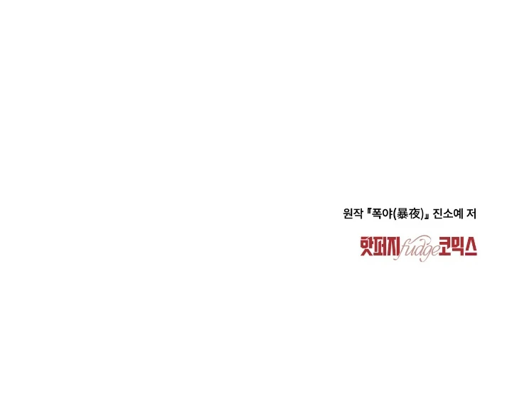 Tempest Night [JoyJoyHere] - Chapter 53 manhwa