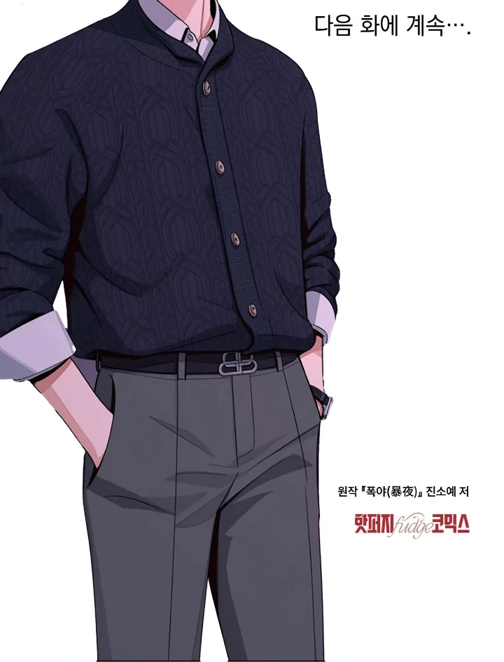 Tempest Night [JoyJoyHere] - Chapter 57 manhwa