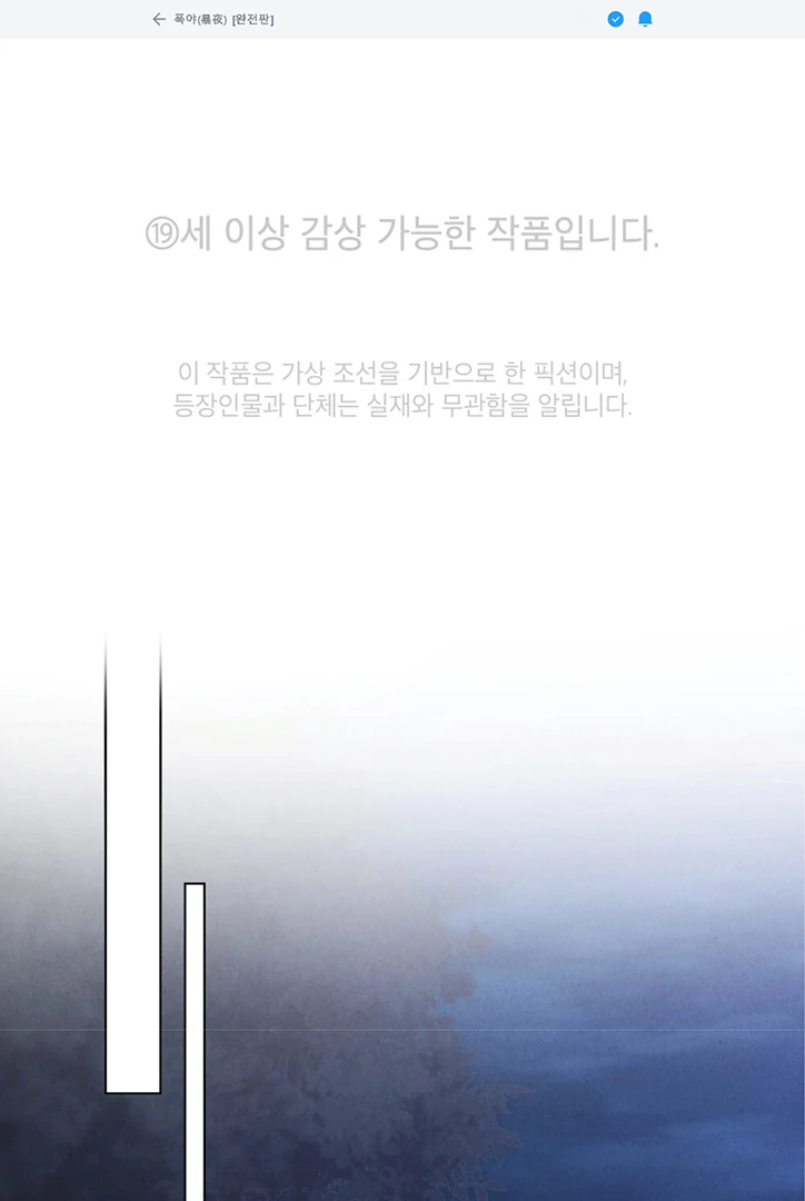 Tempest Night [JoyJoyHere] - Chapter 58 manhwa