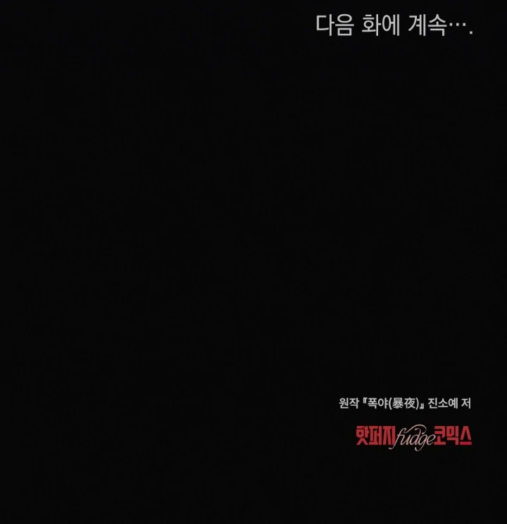 Tempest Night [JoyJoyHere] - Chapter 59 manhwa