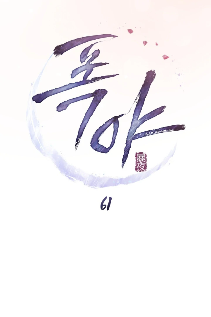 Tempest Night [JoyJoyHere] - Chapter 61 : 🔞🔞 manhwa