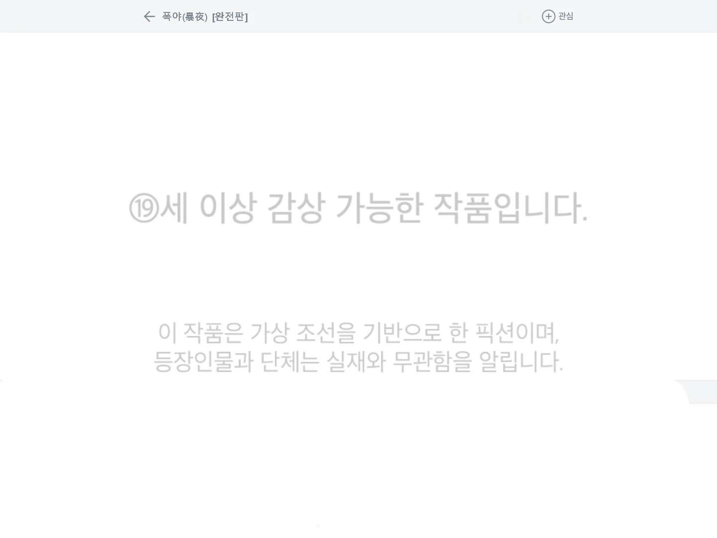 Tempest Night [JoyJoyHere] - Chapter 66 manhwa