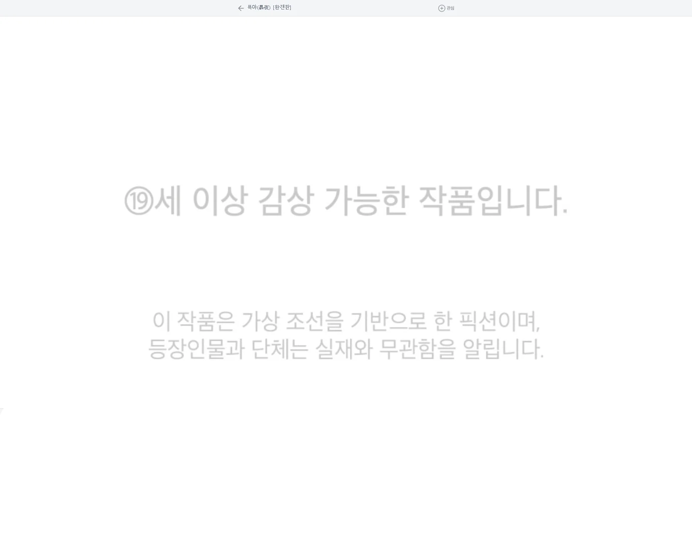 Tempest Night [JoyJoyHere] - Chapter 67 [End of Season 2] manhwa