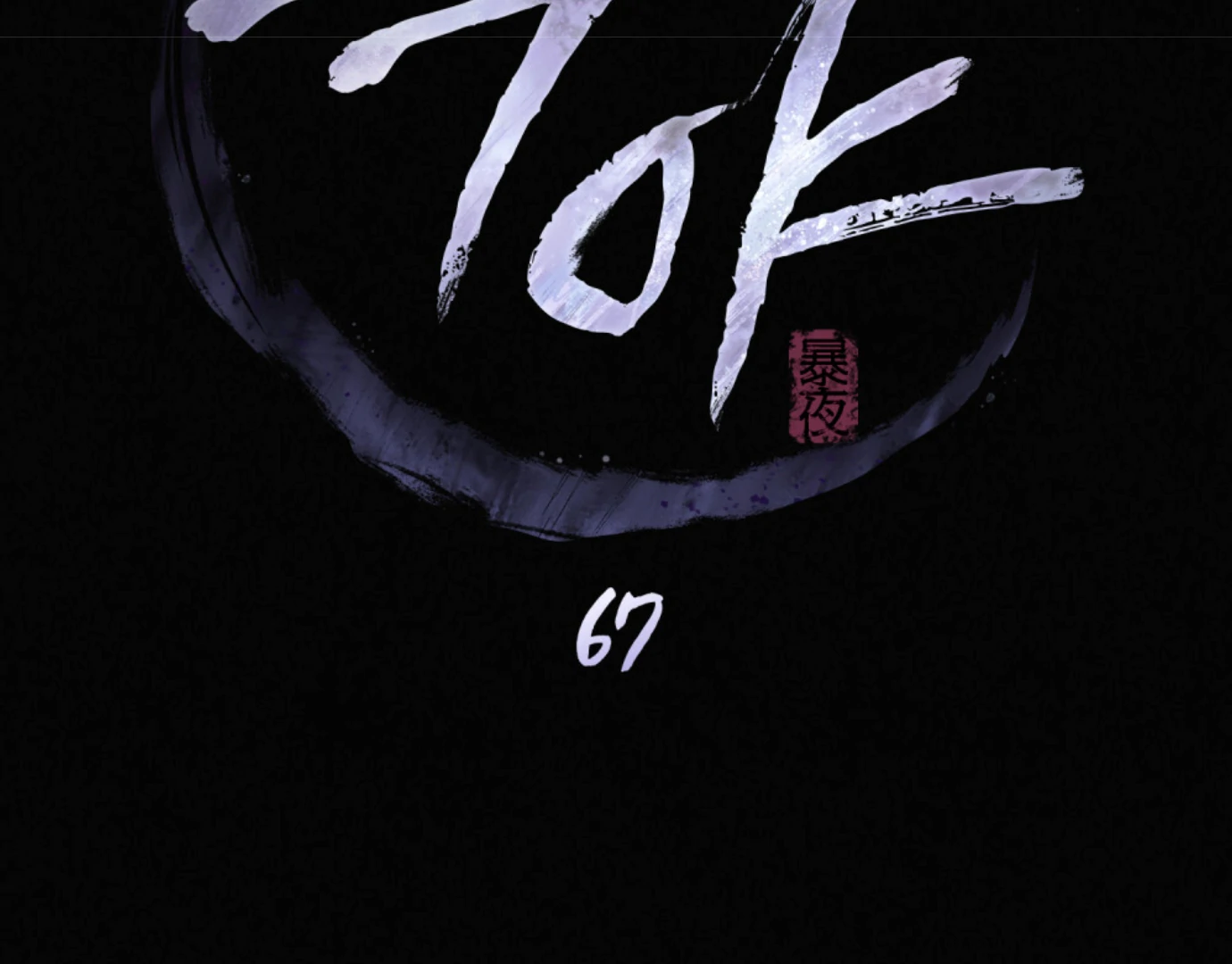 Tempest Night [JoyJoyHere] - Chapter 67 [End of Season 2] manhwa