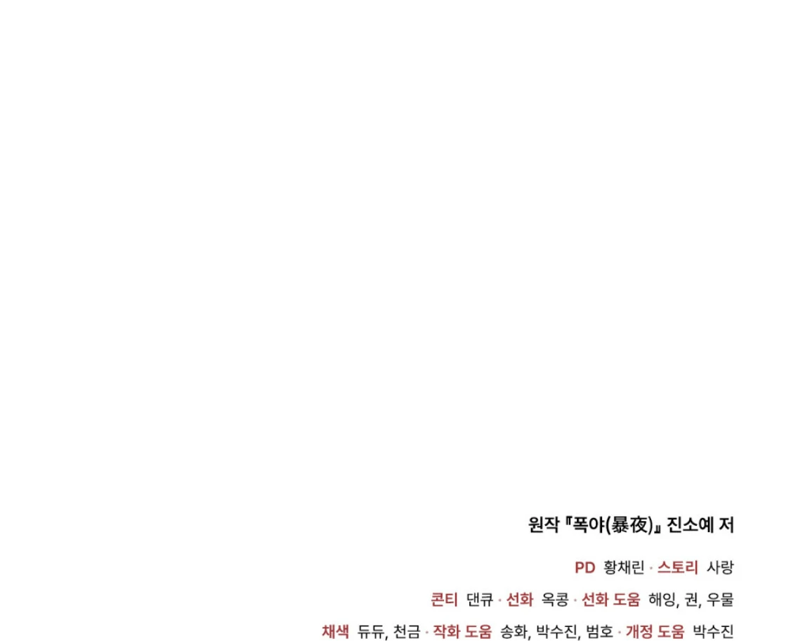 Tempest Night [JoyJoyHere] - Chapter 68 : Season 3 ◝(ᵔᗜᵔ)◜ manhwa