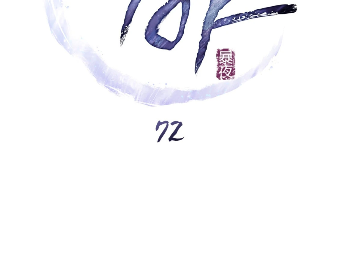 Tempest Night [JoyJoyHere] - Chapter 72 manhwa