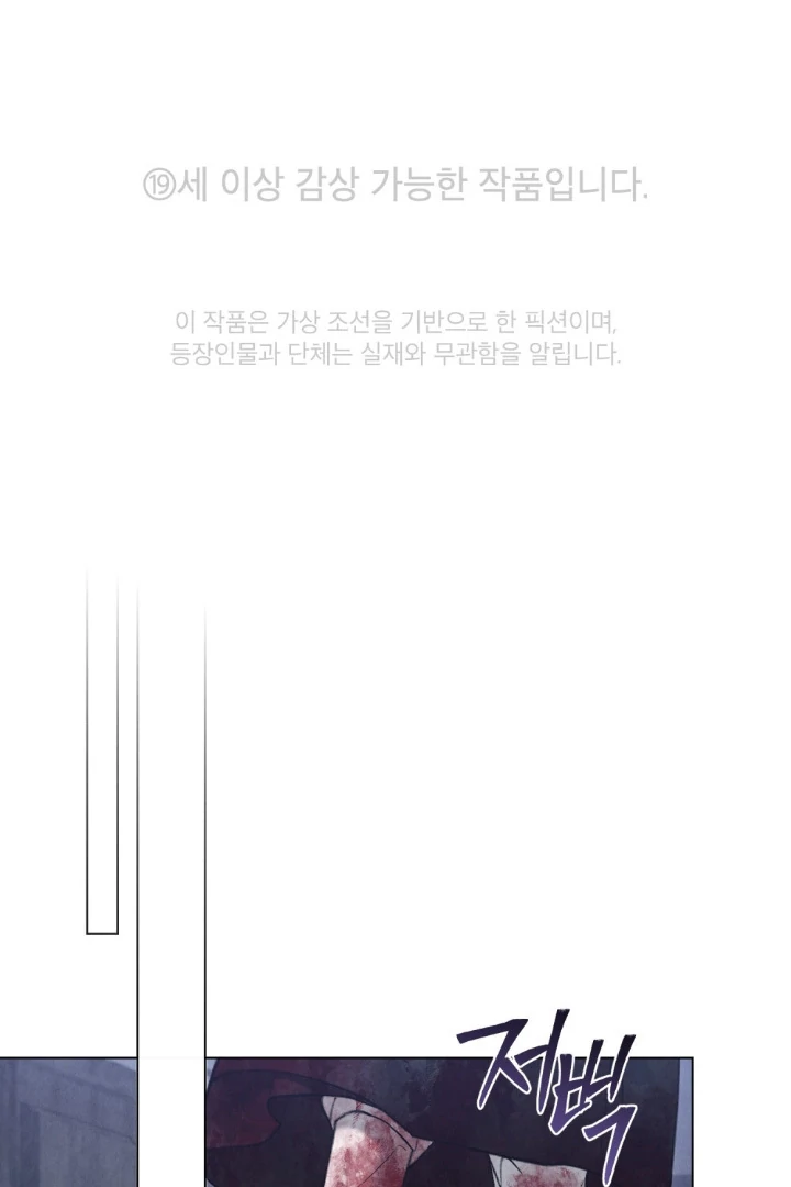 Tempest Night [JoyJoyHere] - Chapter 73 manhwa