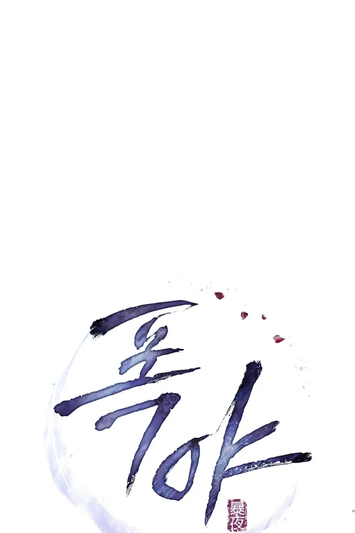 Tempest Night [JoyJoyHere] - Chapter 73 manhwa