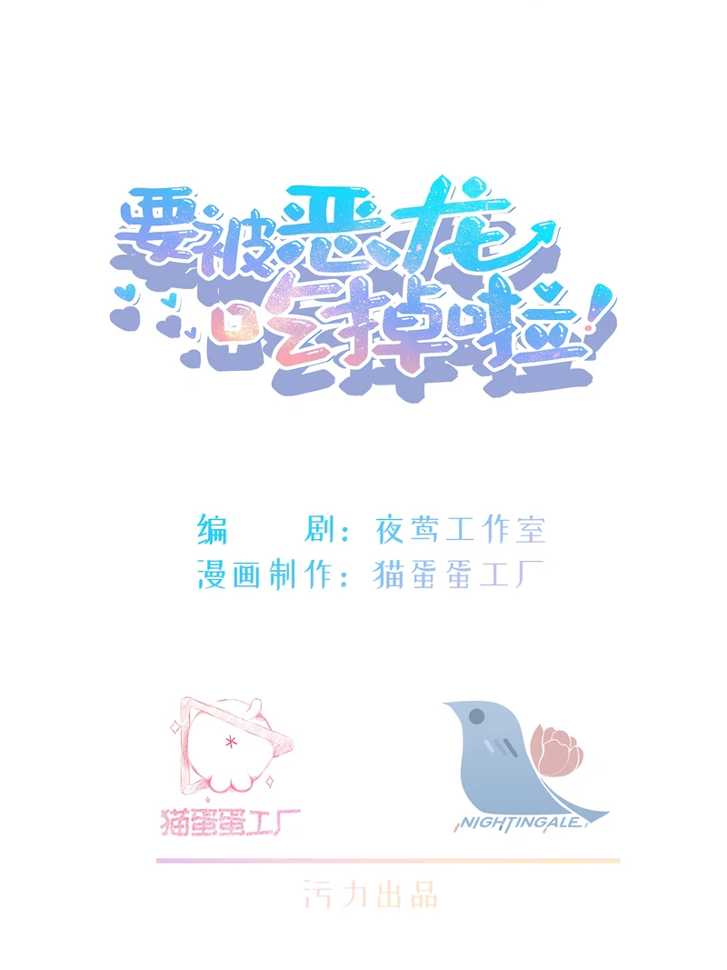Hands Off, Evil Dragon! [Official] - 13 - Can't Be Coaxed manhwa