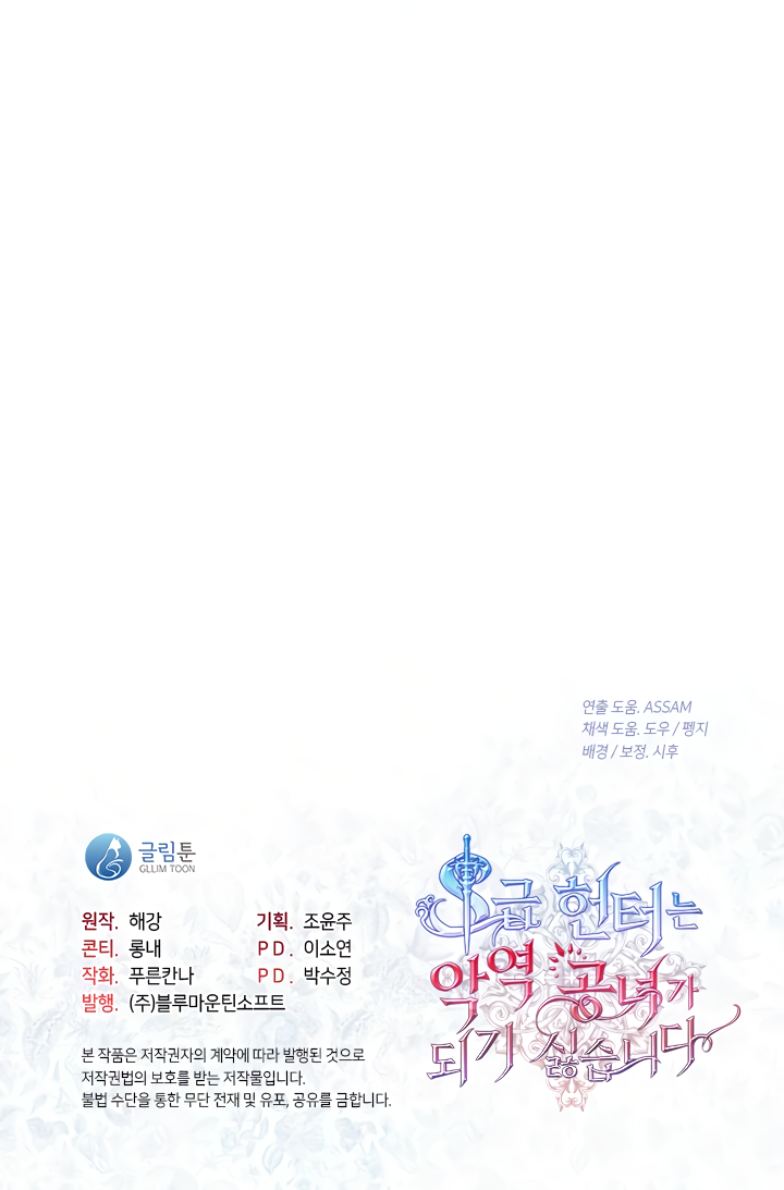 S-Class Hunter Doesn’t Want to Be a Villainous Princess [Speedcat Version] - Chapter 49 manhwa