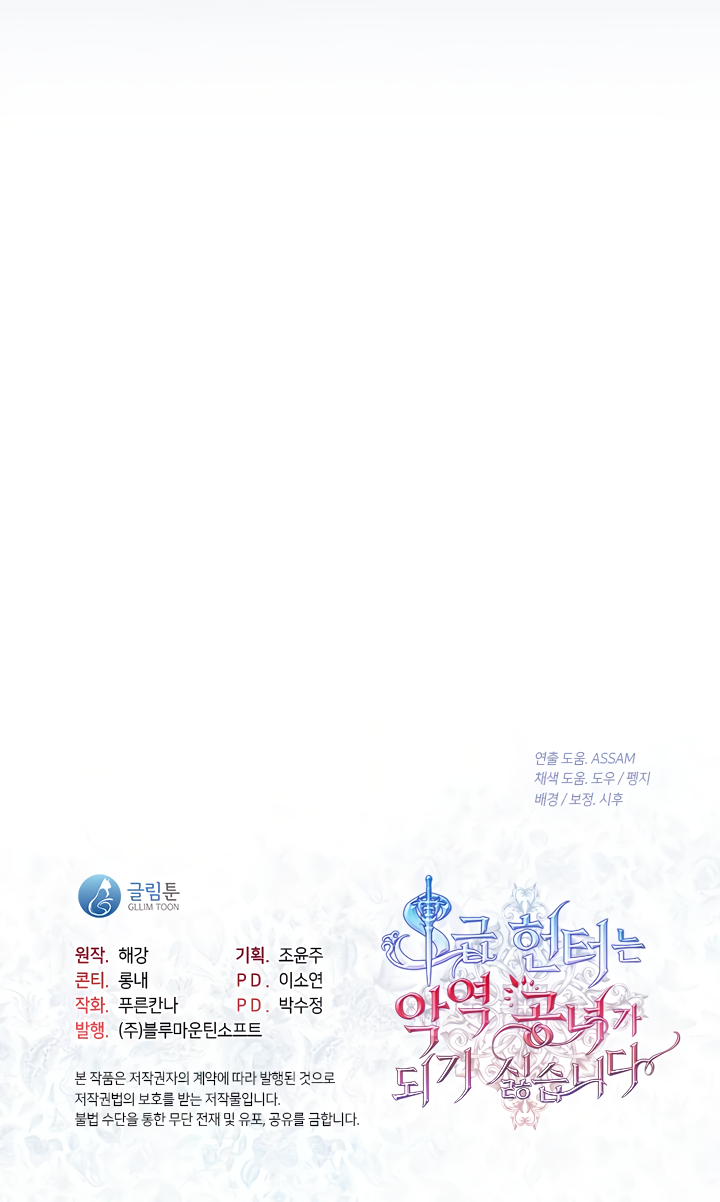 S-Class Hunter Doesn’t Want to Be a Villainous Princess [Speedcat Version] - Chapter 50 manhwa