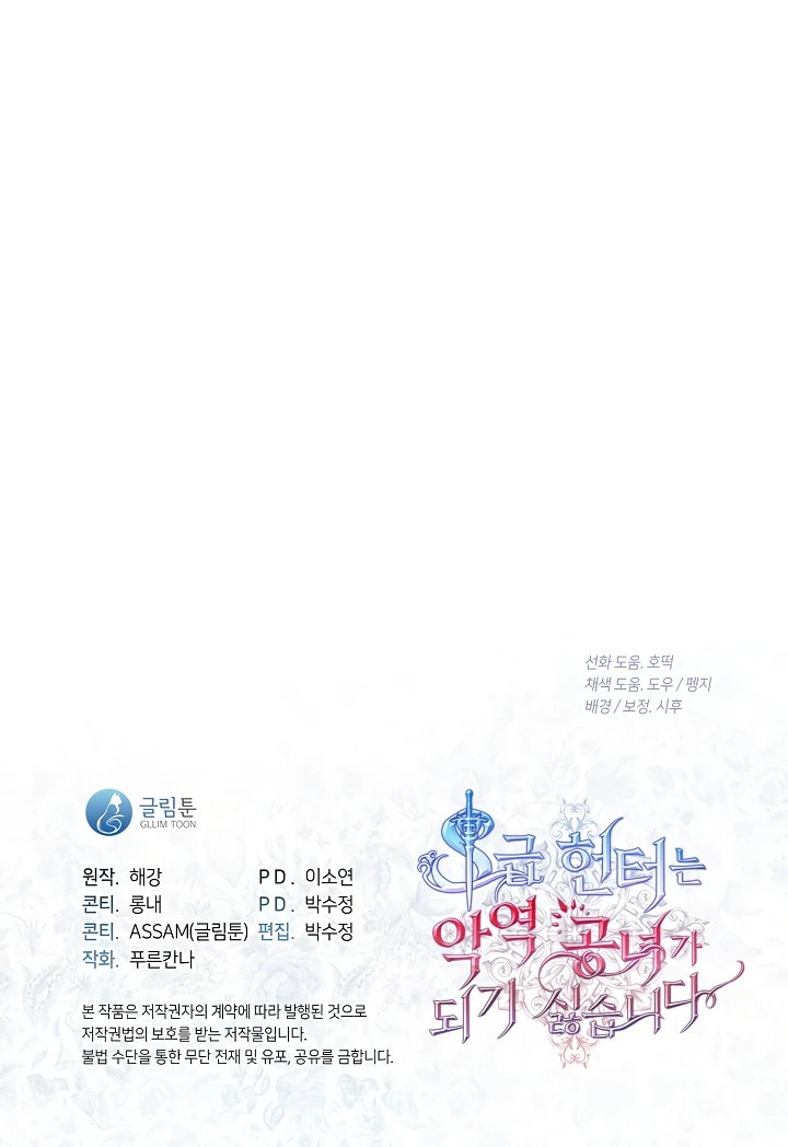 S-Class Hunter Doesn’t Want to Be a Villainous Princess [Speedcat Version] - Chapter 56 manhwa