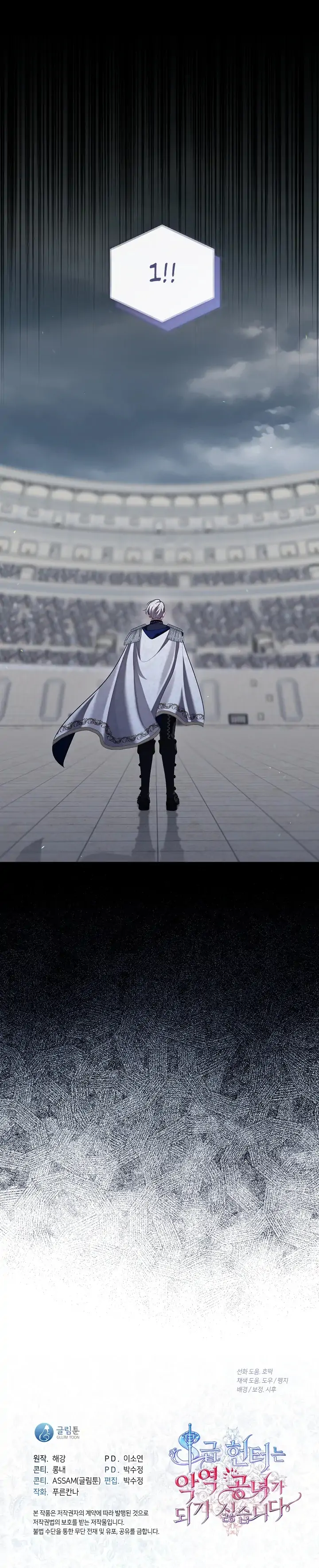 S-Class Hunter Doesn’t Want to Be a Villainous Princess [Speedcat Version] - Chapter 57 manhwa