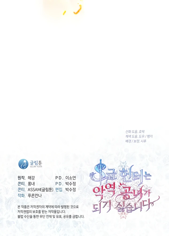 S-Class Hunter Doesn’t Want to Be a Villainous Princess [Speedcat Version] - Chapter 62 manhwa