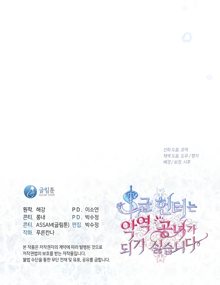 S-Class Hunter Doesn’t Want to Be a Villainous Princess [Speedcat Version] - Chapter 63 manhwa