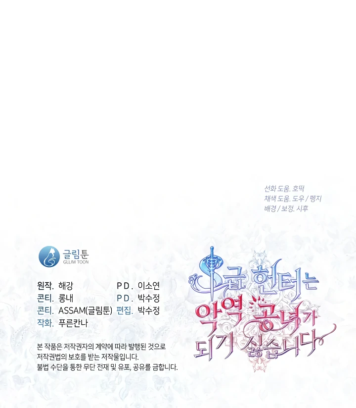 S-Class Hunter Doesn’t Want to Be a Villainous Princess [Speedcat Version] - Chapter 67 manhwa