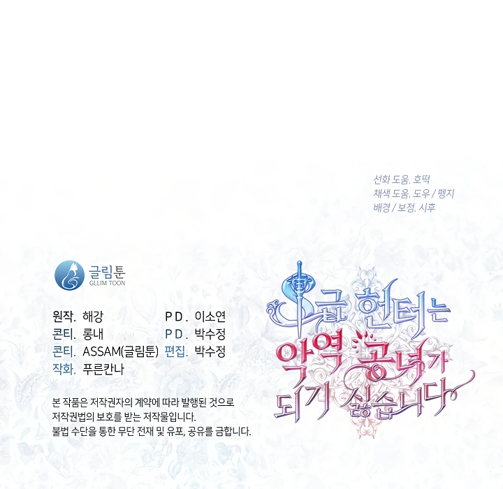S-Class Hunter Doesn’t Want to Be a Villainous Princess [Speedcat Version] - Chapter 69 manhwa