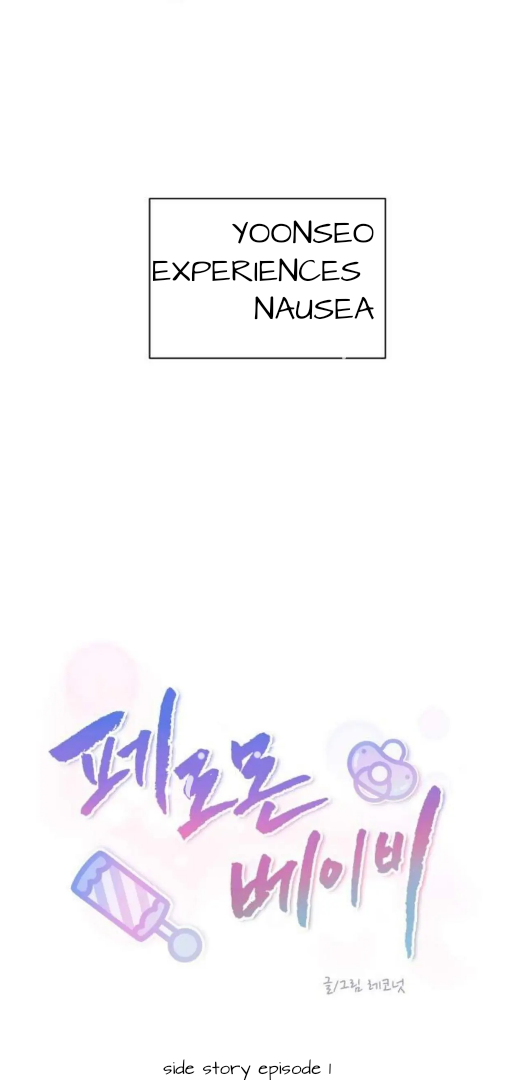pheromone baby ( side stories) - Side story ep 1 manhwa