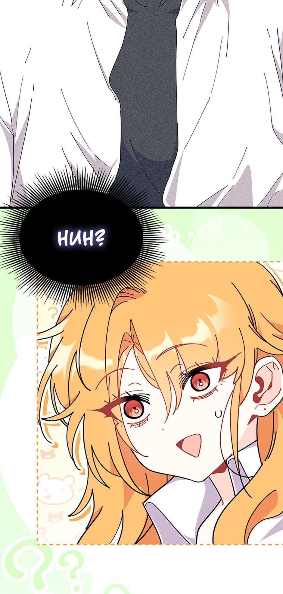 I Don’t Want To Play Matchmaker! [Official] - Chapter 83 manhwa