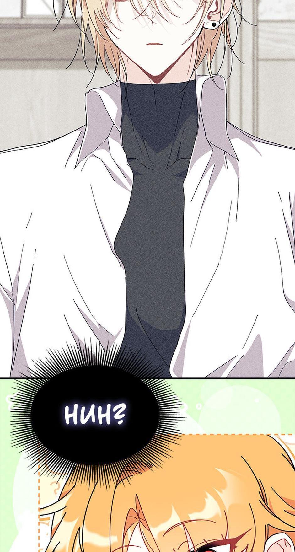 I Don’t Want To Play Matchmaker! [Official] - Chapter 84 manhwa