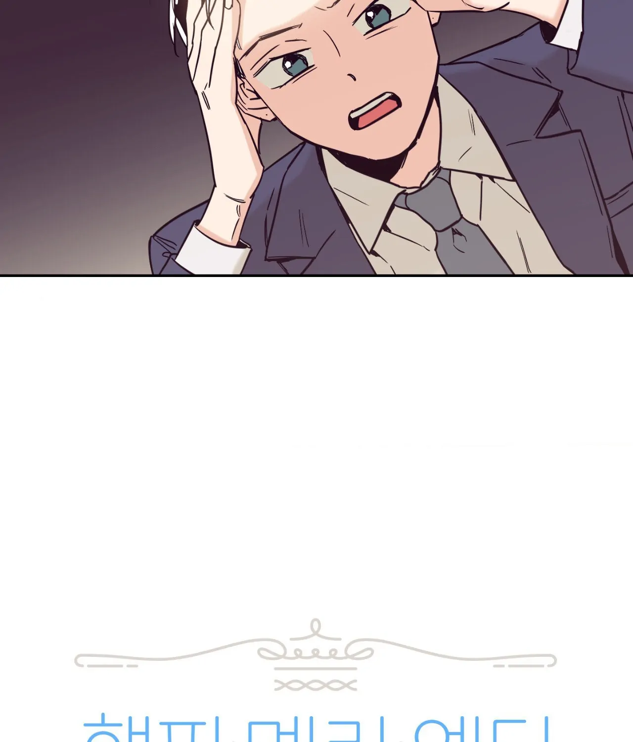 Happy Merry Ending [Official] - Chapter 3 manhwa
