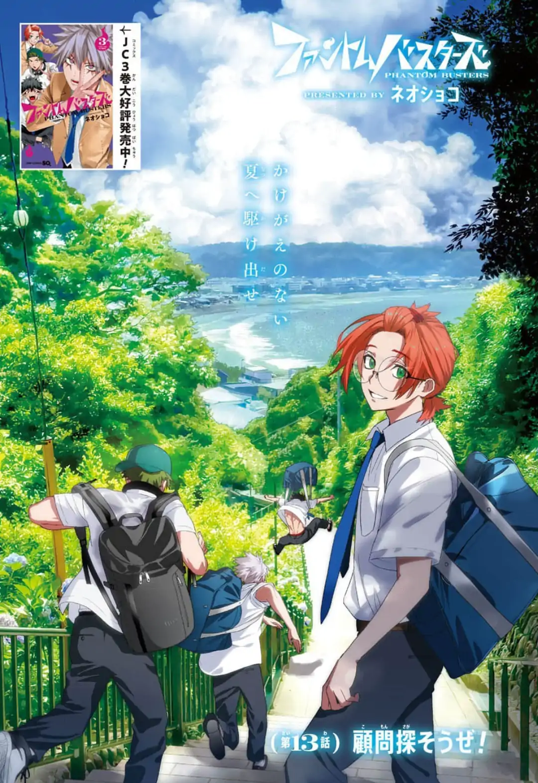 Phantom Busters - Chapter 13: Let's recruit a club advisor manhwa